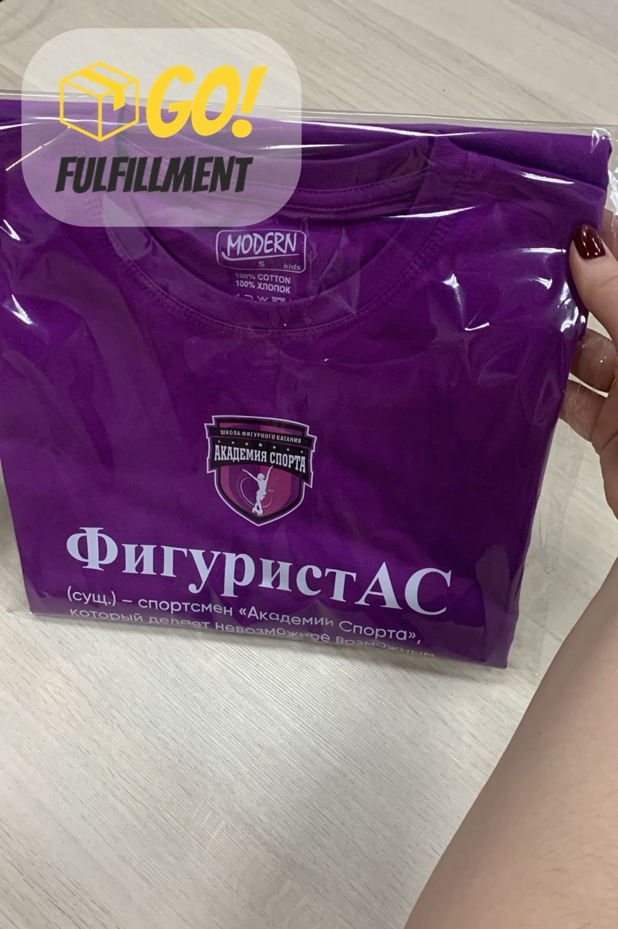 Упаковка и проверка на брак - Академия спорта