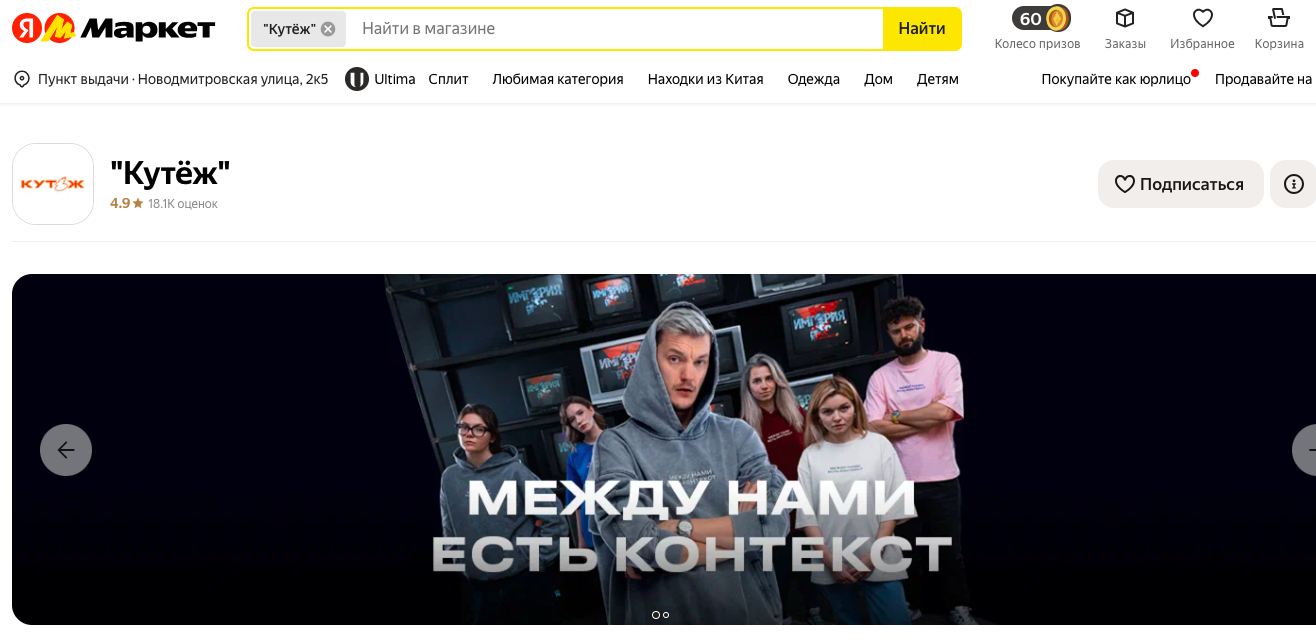 Кутеж на Яндекс Маркет